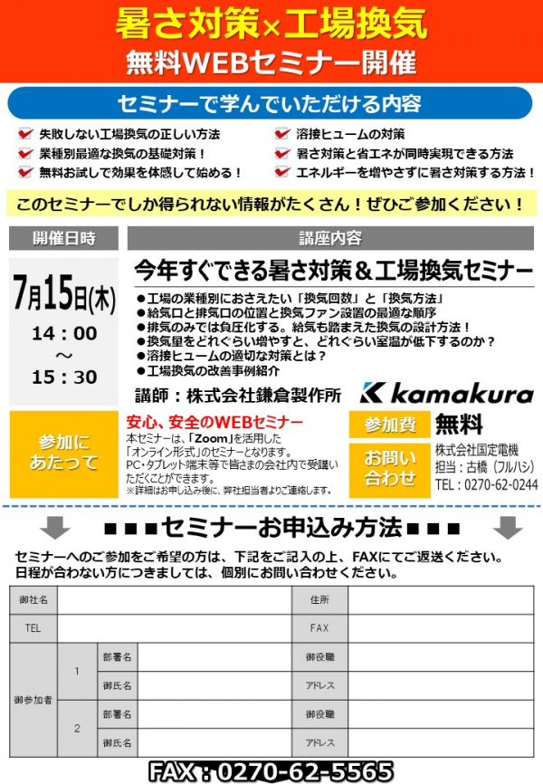 省エネECO通信　2021年7月号