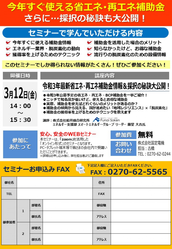 省エネECO通信　2021年3月号