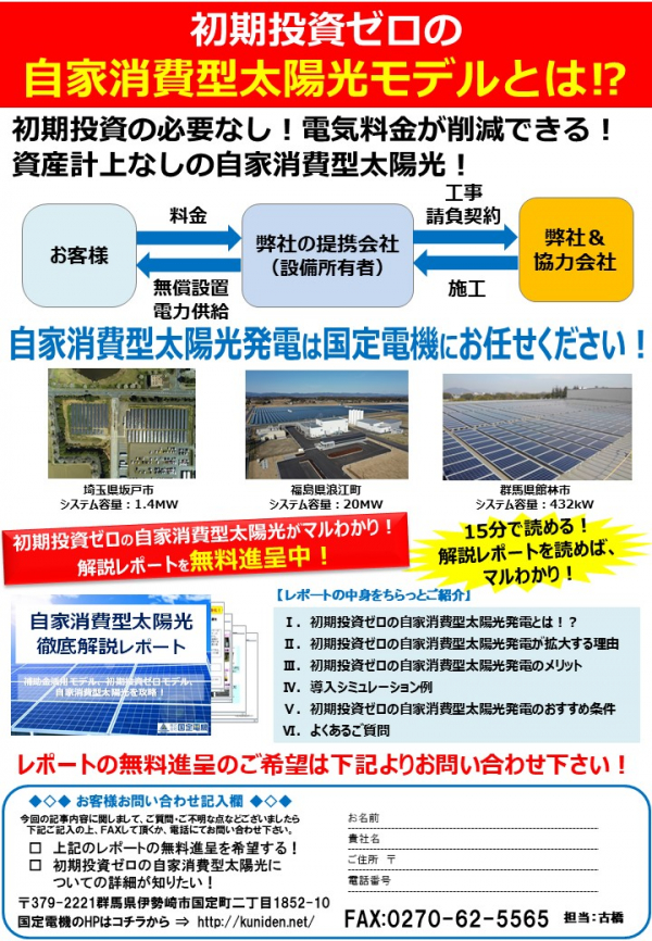 省エネECO通信　2021年2月号：初期費用ゼロで自家消費型太陽光