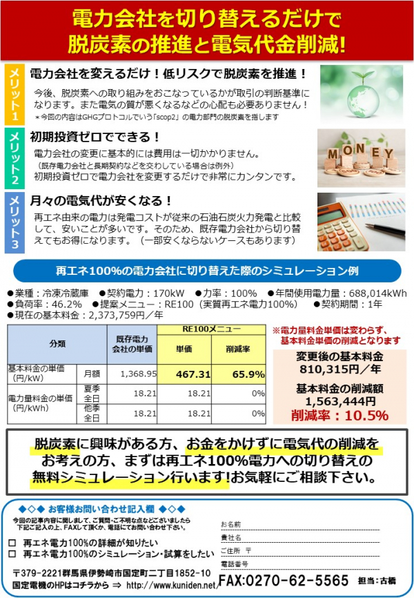 省エネECO通信　2021年10月号：注目の脱炭素が初期投資ゼロで実現！？