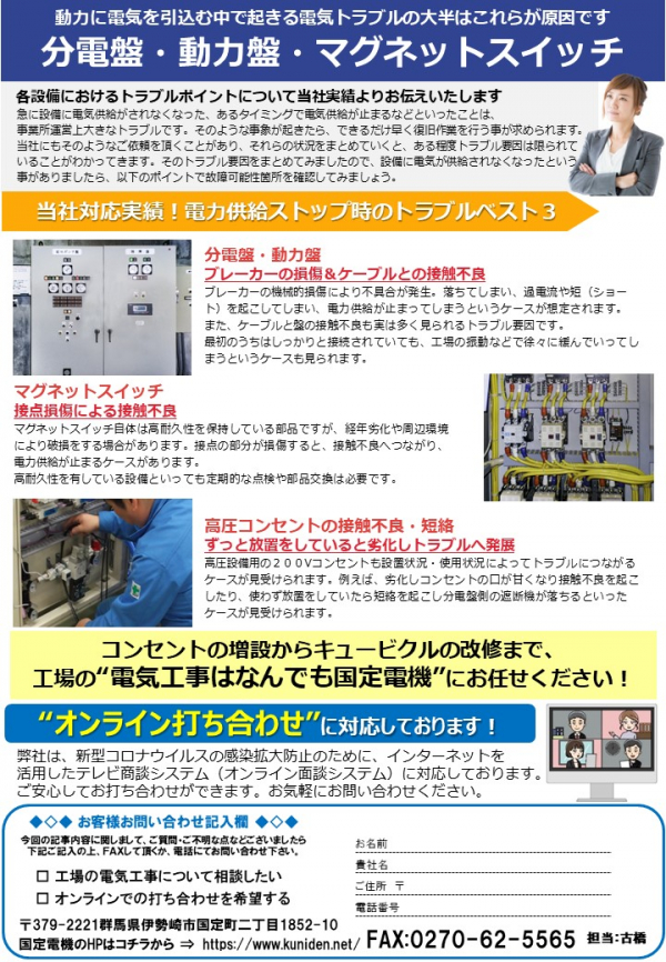 省エネECO通信　2021年12月号：工場の電気工事はお任せください！