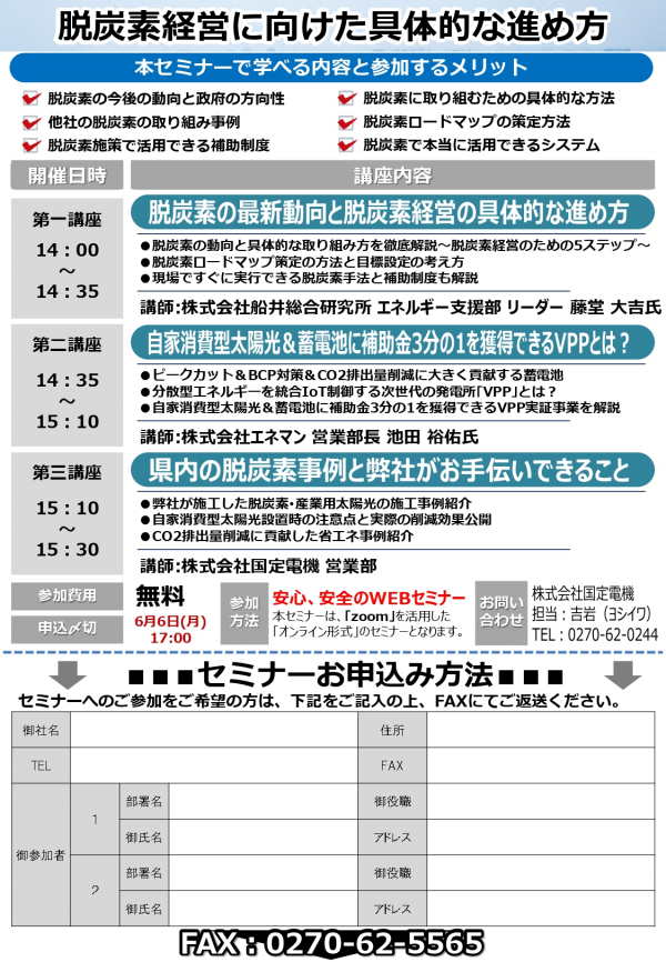 省エネECO通信2022年4月号：　【脱炭素経営　具体的な進め方】オンラインセミナー開催！！