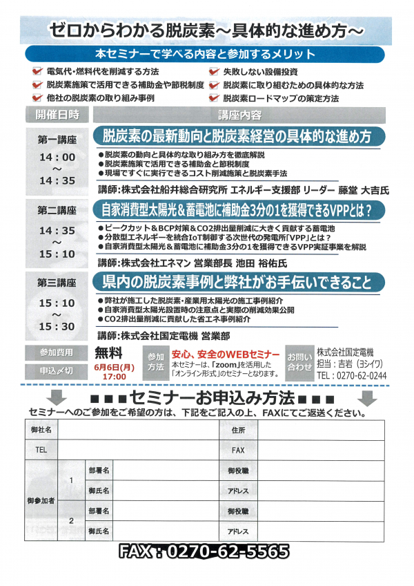 省エネeco通信2022年5月：【ゼロからわかる脱炭素】WEBセミナー開催