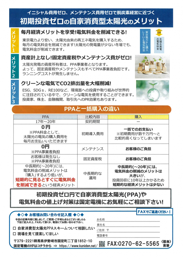 省エネeco通信　2022年7月  電気料金の値下げ対策