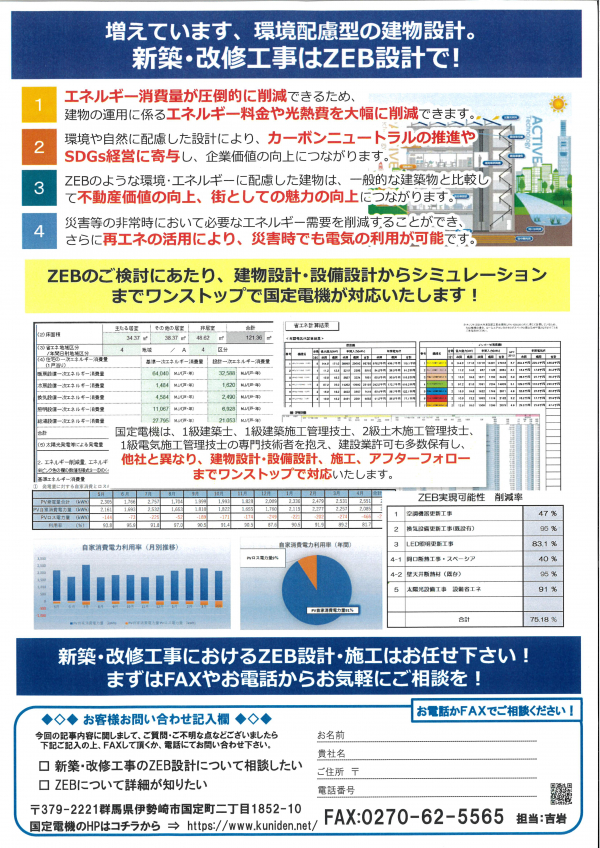 省エネeco通信2022年9月