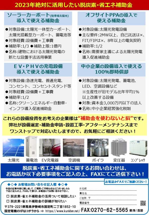 省エネeco通信2022年10月号　令和５年補助金