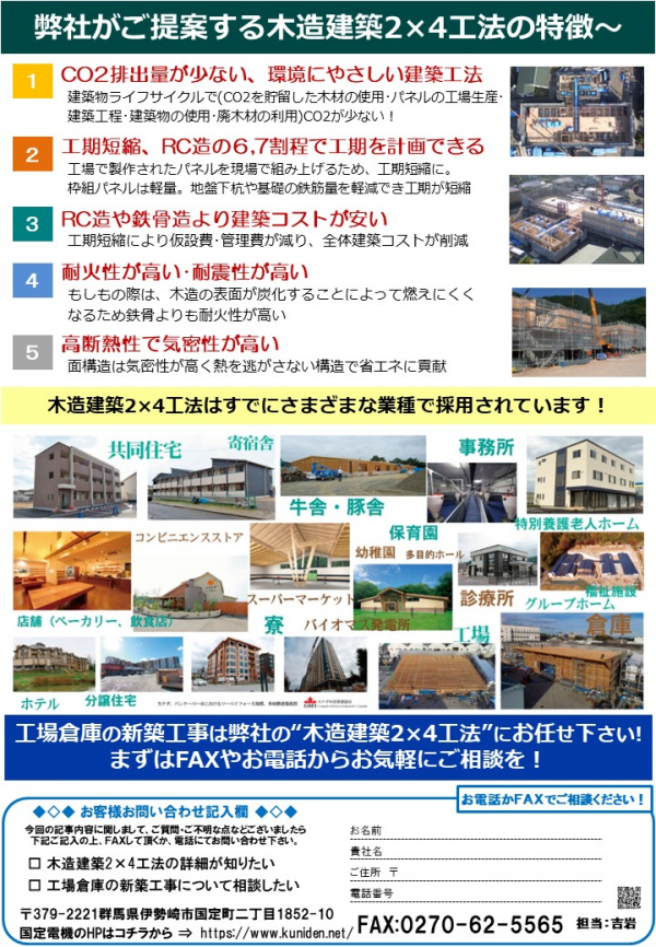 省エネeco通信2022年11月号　木造建築２×４(ツーバイフォー)工法