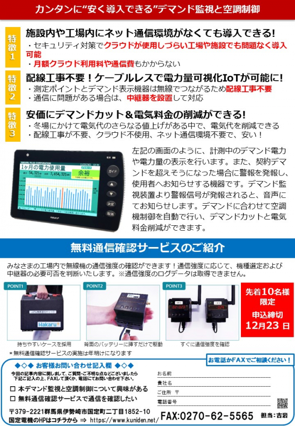 省エネeco通信2022年12月号　 電力可視化