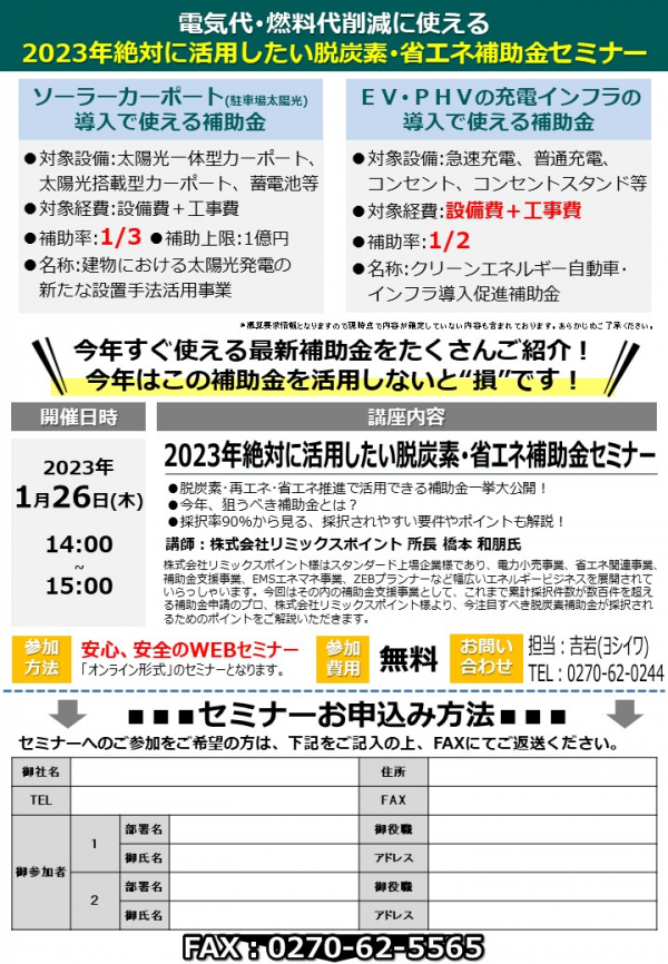 省エネeco通信2023年1月号　セミナー案内