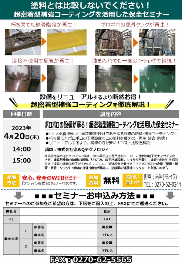 省エネeco通信2023年3月号　超密着型補強コーティングを活用した保全セミナー開催