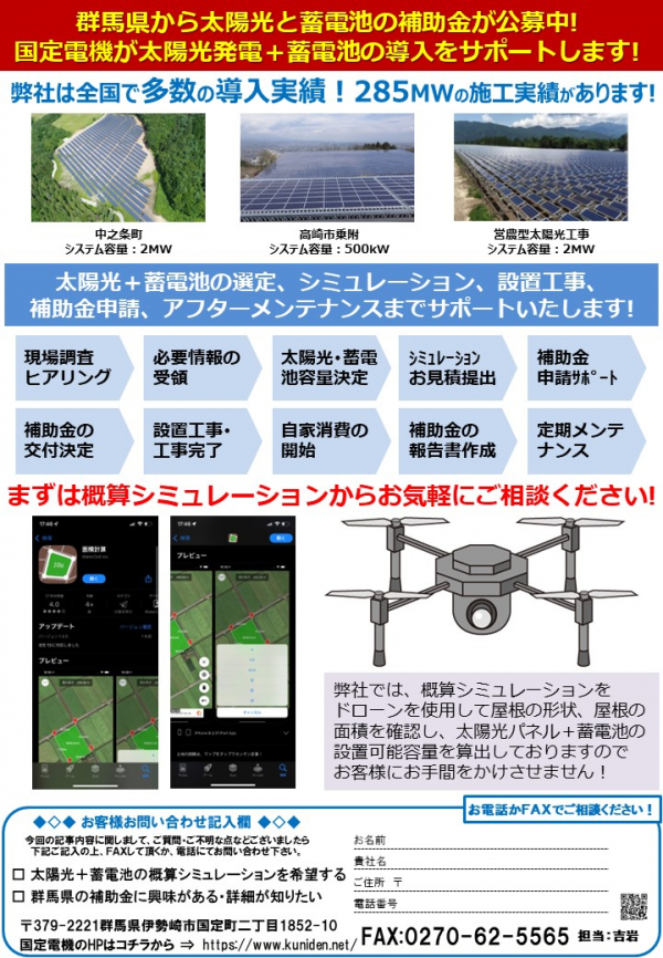 省エネeco通信2023年5月　群馬県の補助金