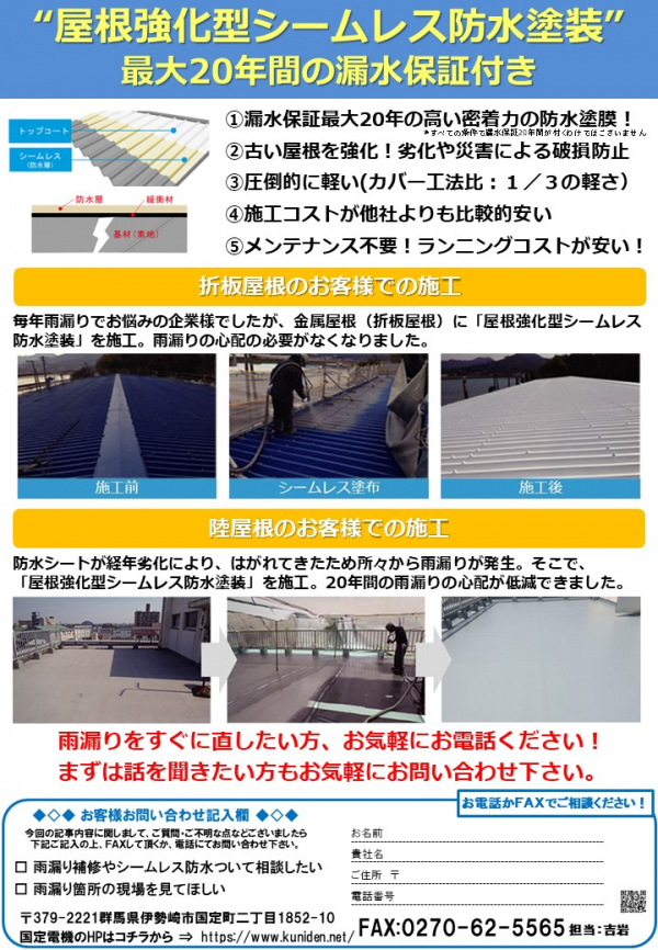 省エネeco通信2023年7月号：防水改修工事