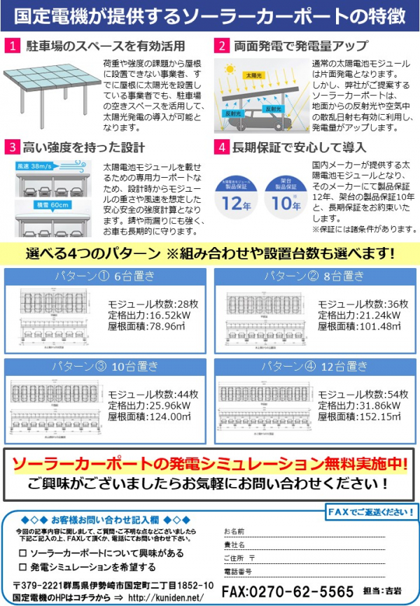 省エネeco通信2023年8月号：ソーラーカーポート