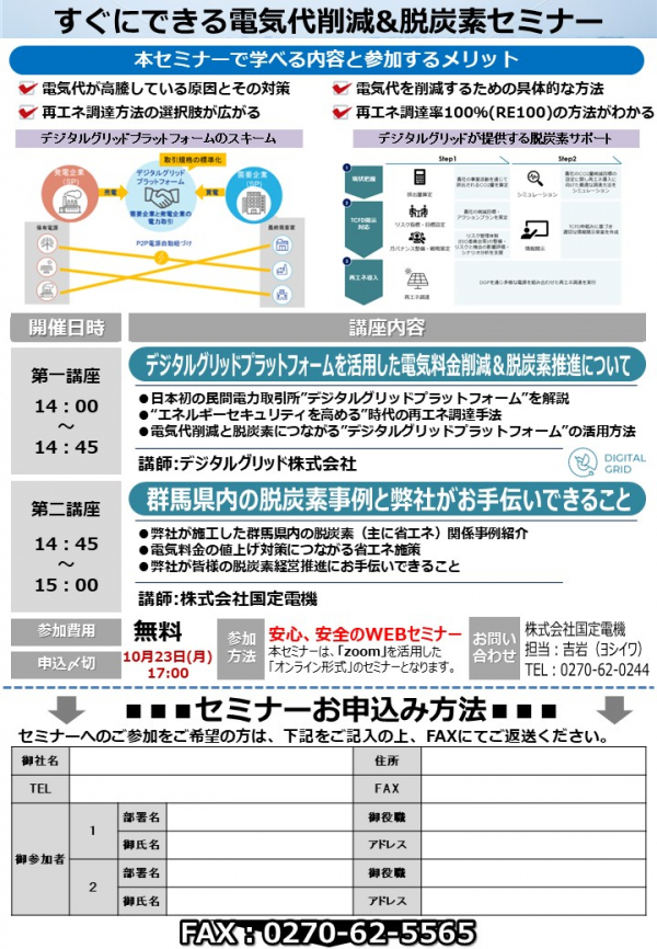 省エネeco通信2023年9月号：電気料金値上げ対策セミナー