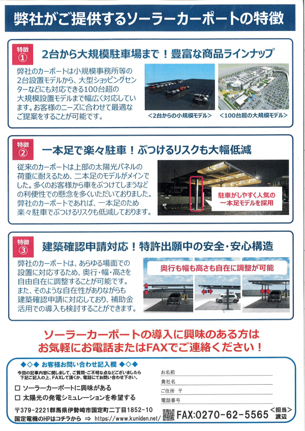 省エネeco通信　2025年5月号：駐車場を有効活用！楽々駐車　ソーラーカーポート