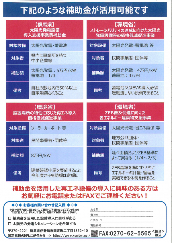 再エネをお得に導入！　自家消費型太陽光関連　補助金が充実！