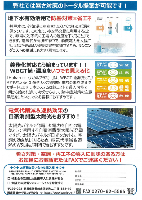 省エネeco通信　2025年8月号　熱中症・防暑対策
