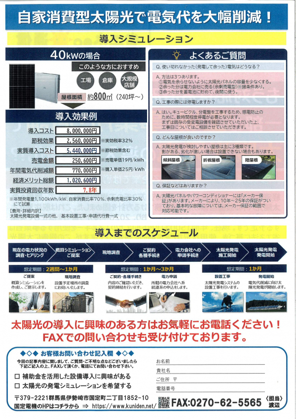 省エネeco通信　２０２５年９月号　太陽光発電の導入義務化