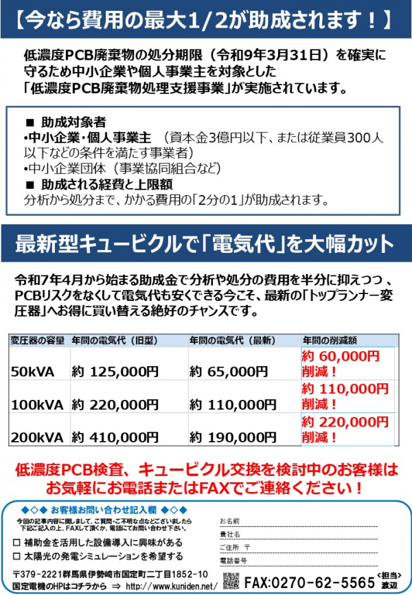 省エネeco通信　2026年2月号 低濃度PCB処分、今なら費用の最大１/２補助