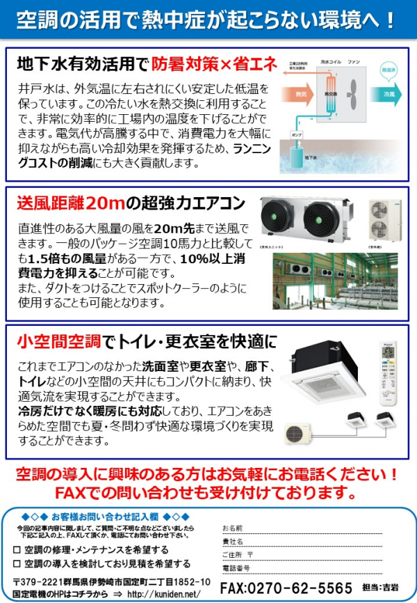 省エネ　eco通信　2026年　5月号　猛暑対策！　空間に合わせた　最新空調