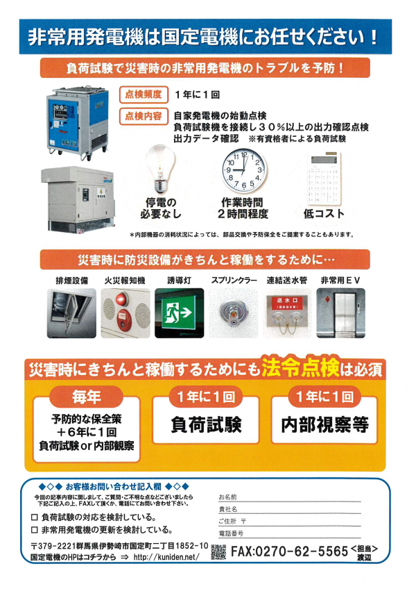 省エネeco通信2026年6月号　災害時の非常用発電機