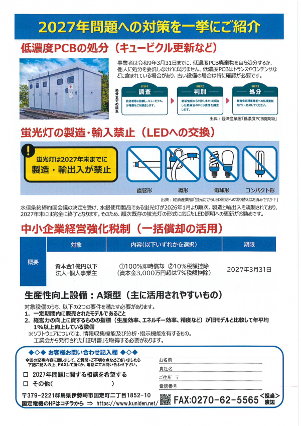省エネｅｃｏ通信７月号　確認しておくべき２０２７年問題